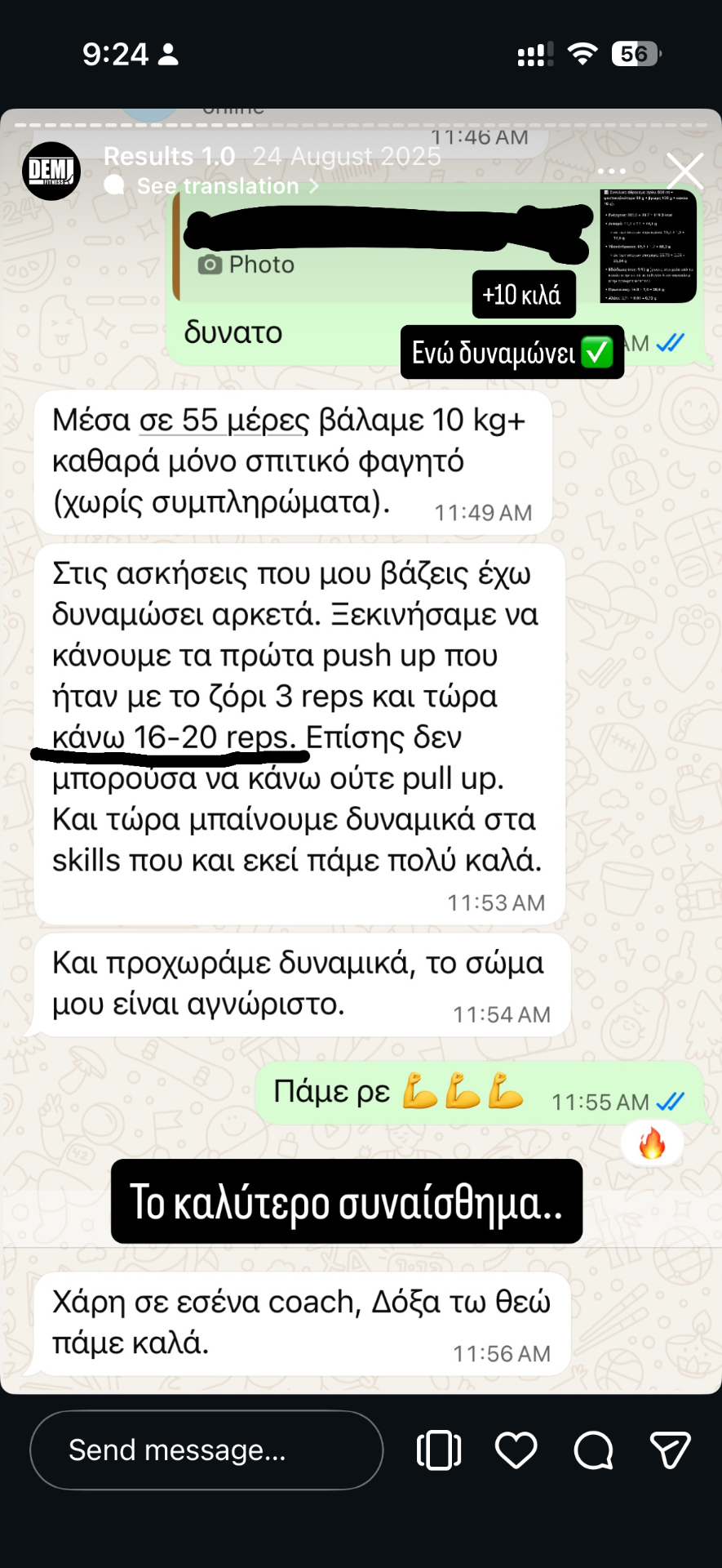 Μήνυμα μαθητή — Μαθητής